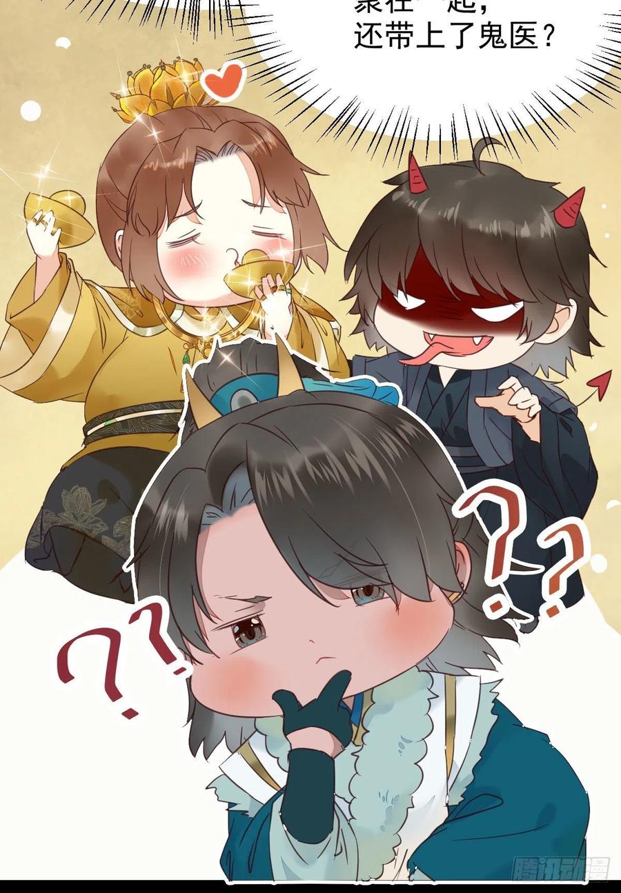 鬼医凤九 第369话 你难道是，鬼医？？ 第45页
