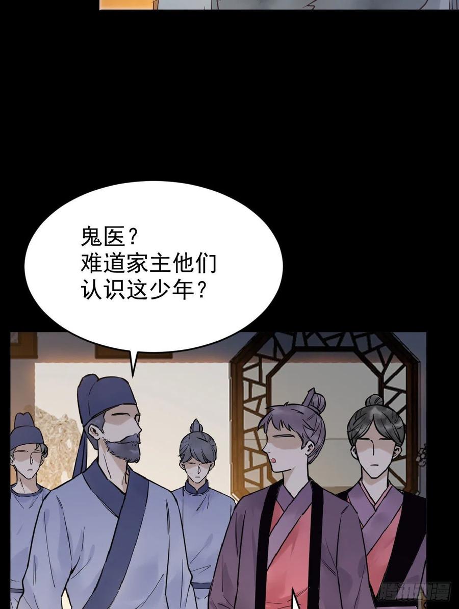 鬼医凤九 第369话 你难道是，鬼医？？ 第35页