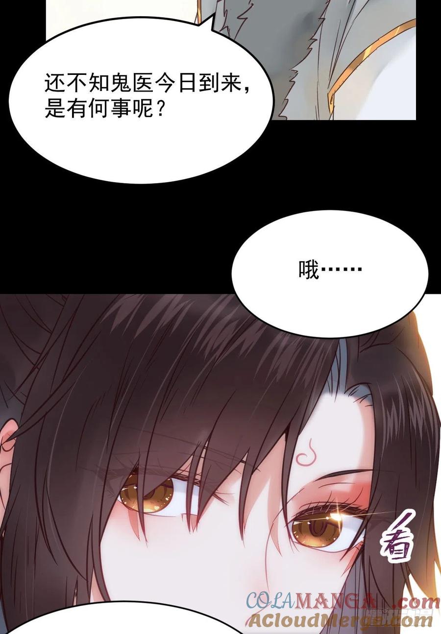 鬼医凤九 第369话 你难道是，鬼医？？ 第49页