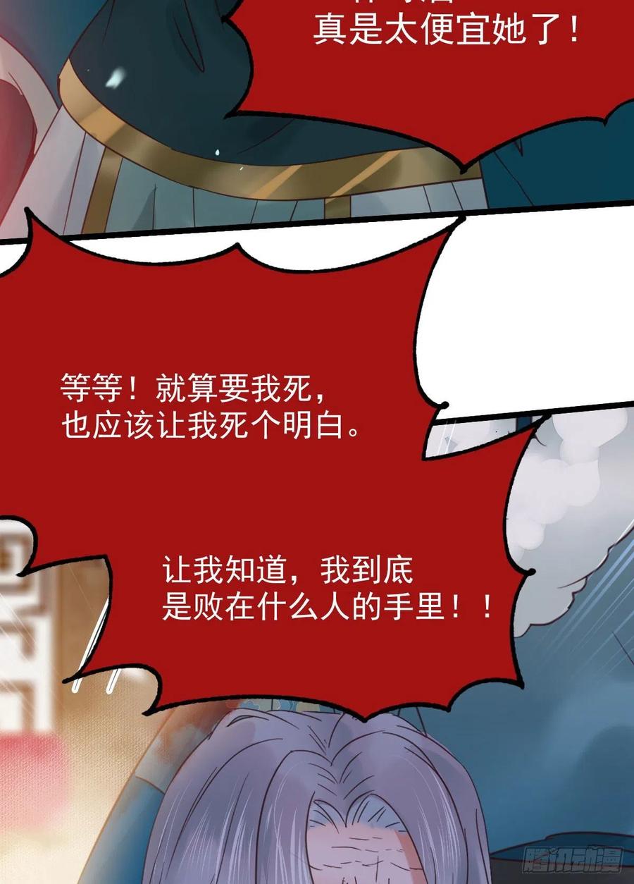鬼医凤九 第370话 赐毒白氏 第39页