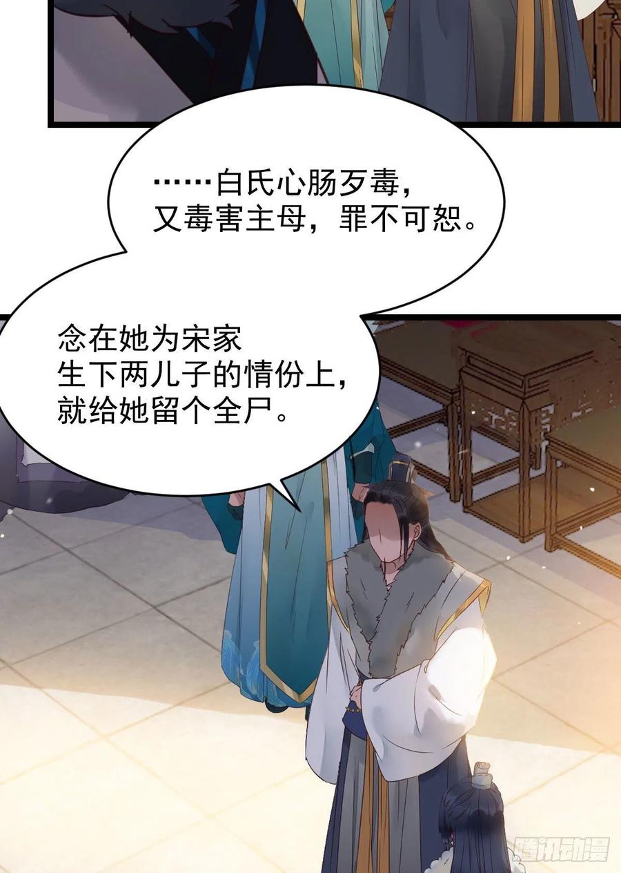 鬼医凤九 第370话 赐毒白氏 第33页