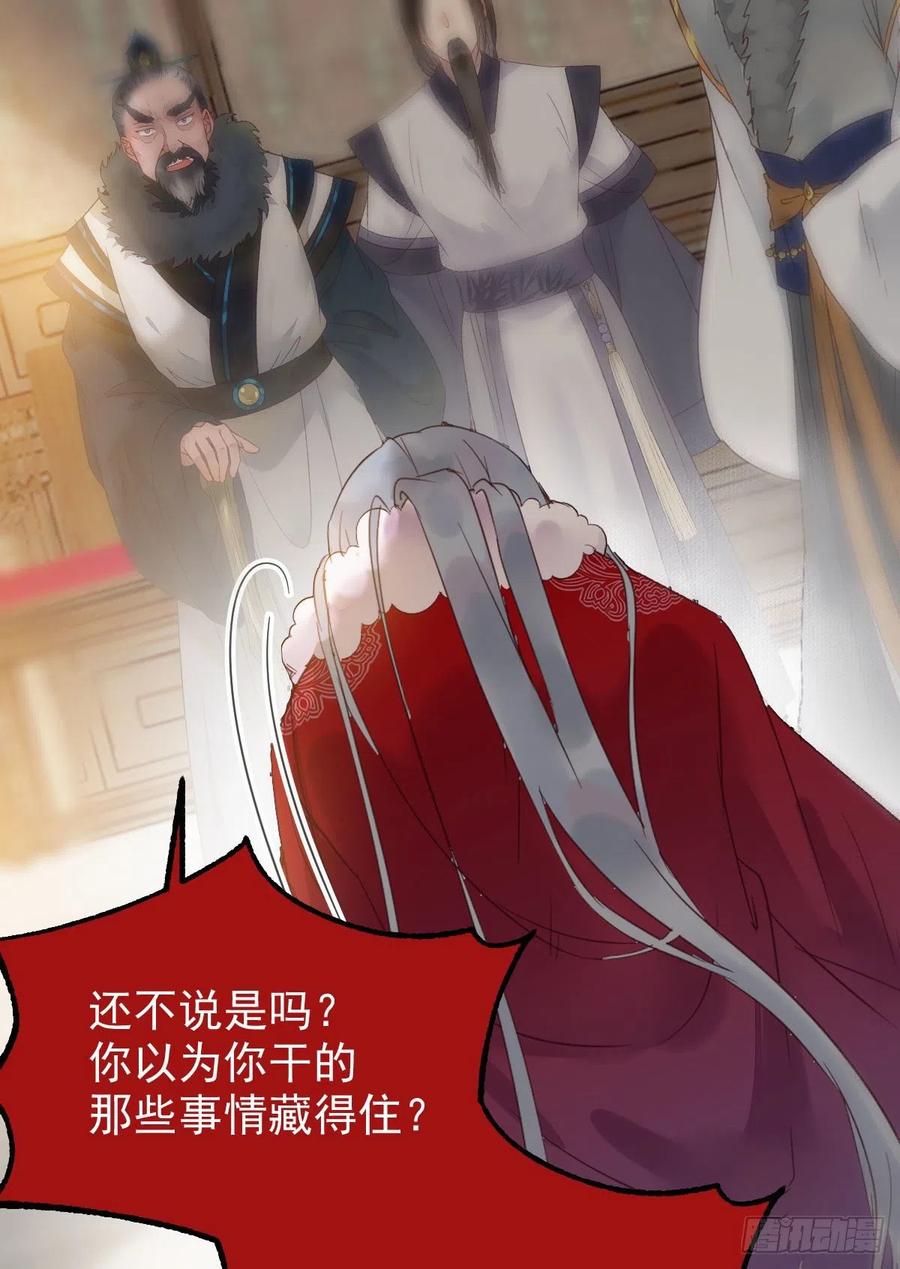 鬼医凤九 第370话 赐毒白氏 第24页