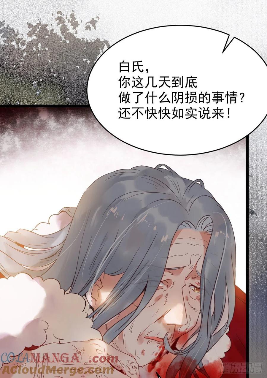 鬼医凤九 第370话 赐毒白氏 第19页