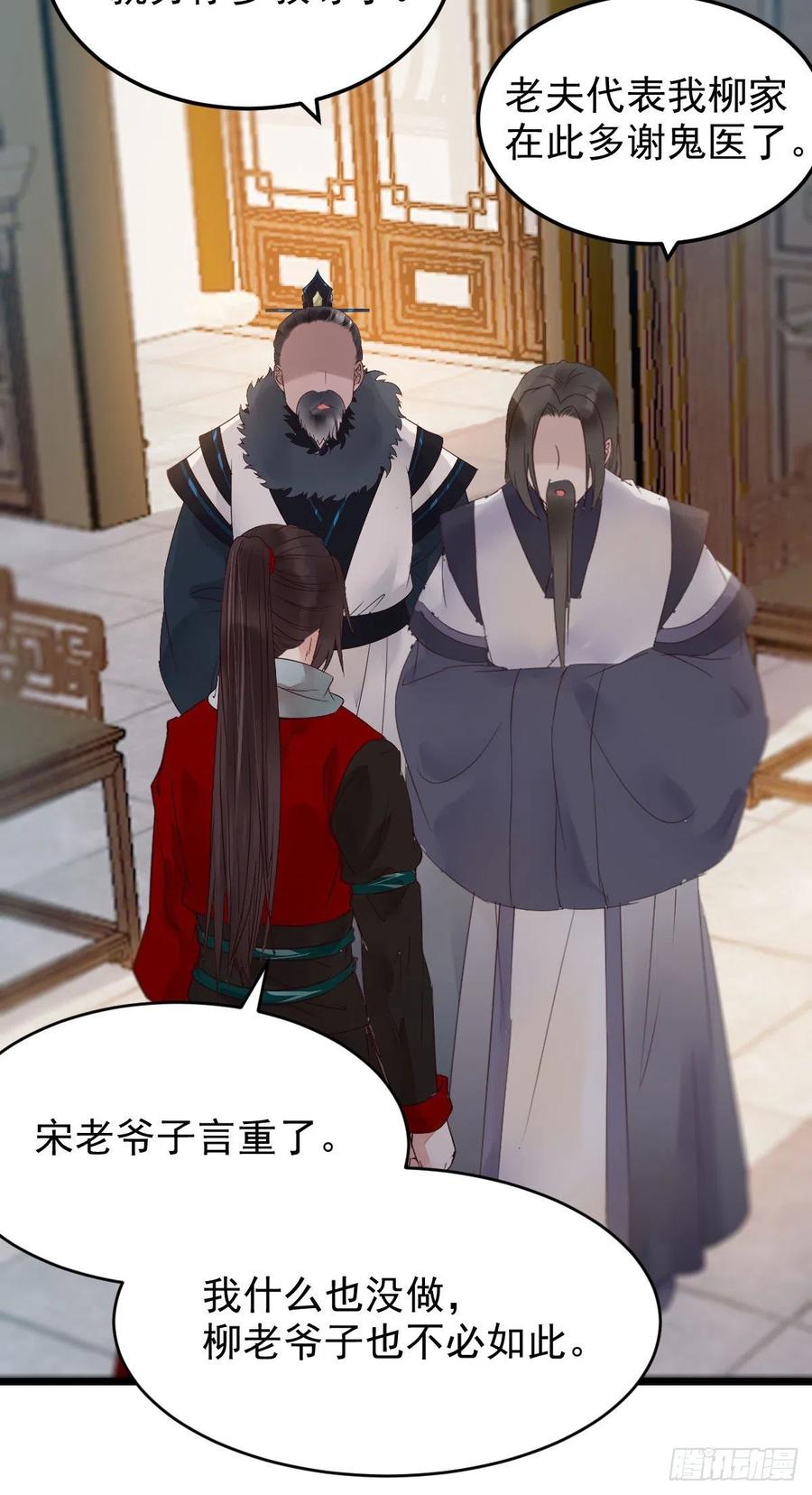 鬼医凤九 第370话 赐毒白氏 第12页