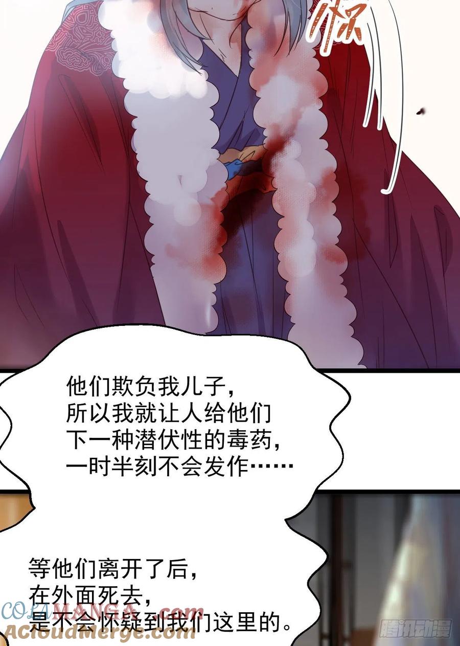 鬼医凤九 第370话 赐毒白氏 第28页