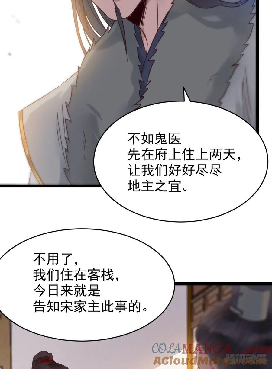 鬼医凤九 第370话 赐毒白氏 第10页