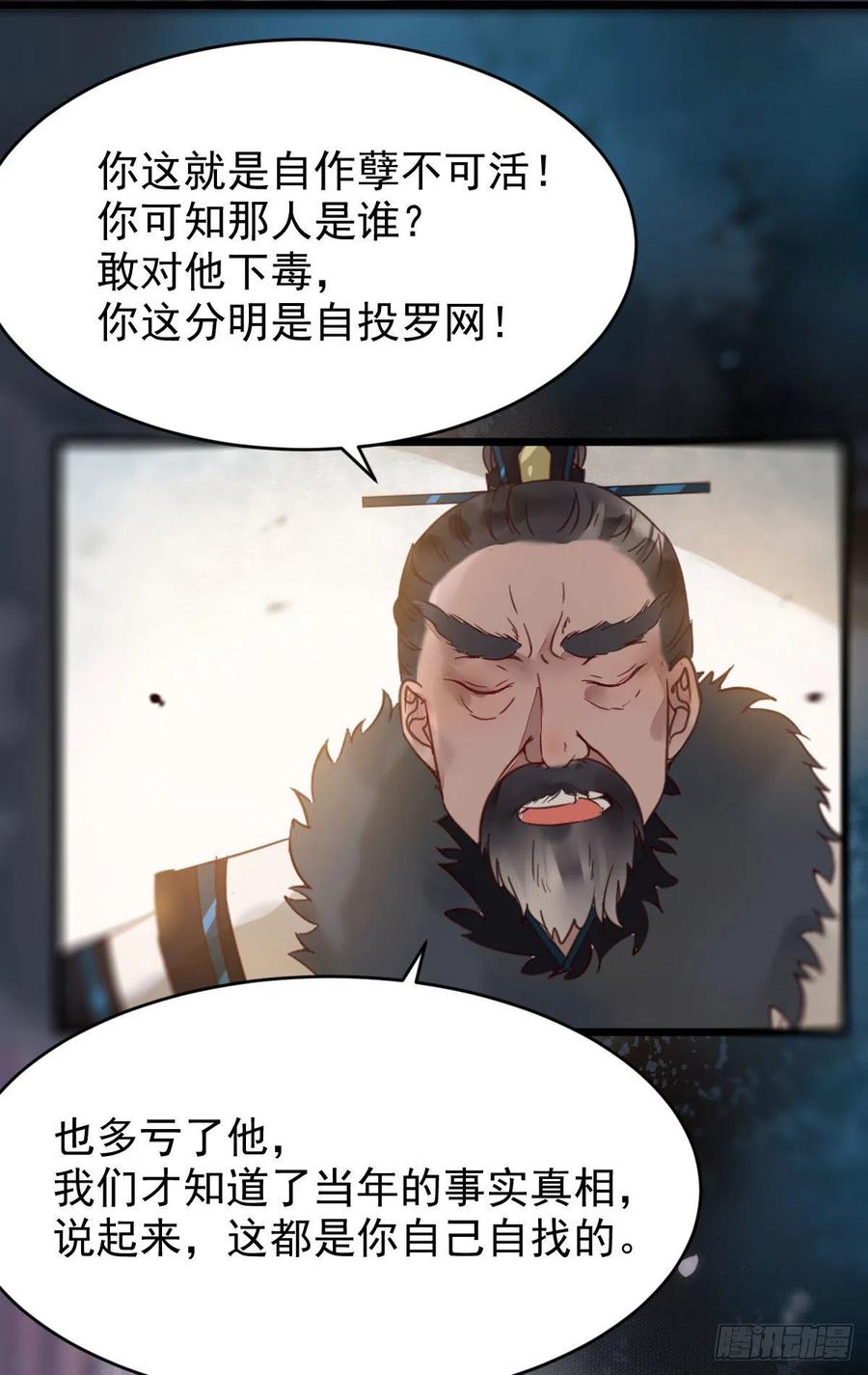 鬼医凤九 第370话 赐毒白氏 第30页