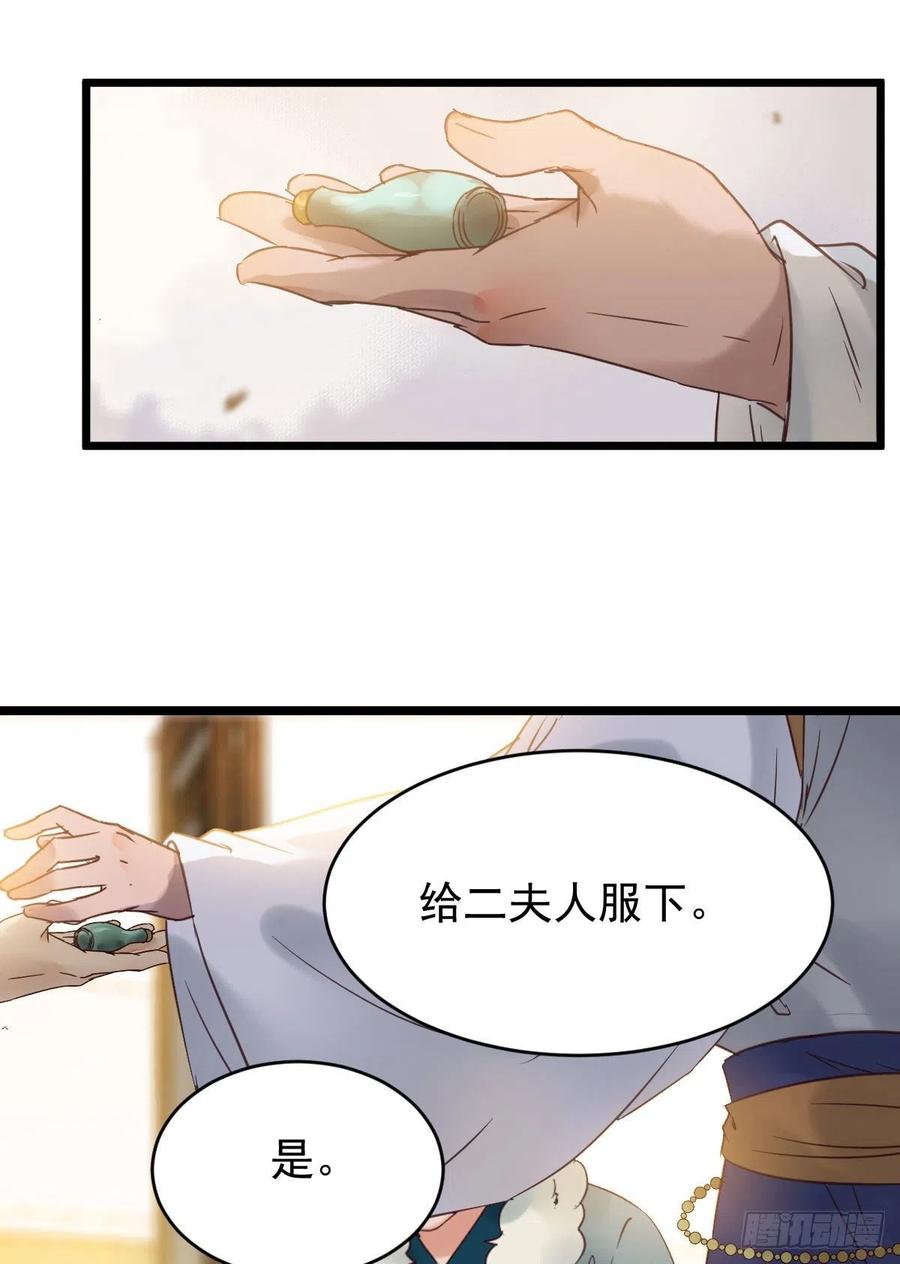 鬼医凤九 第370话 赐毒白氏 第44页