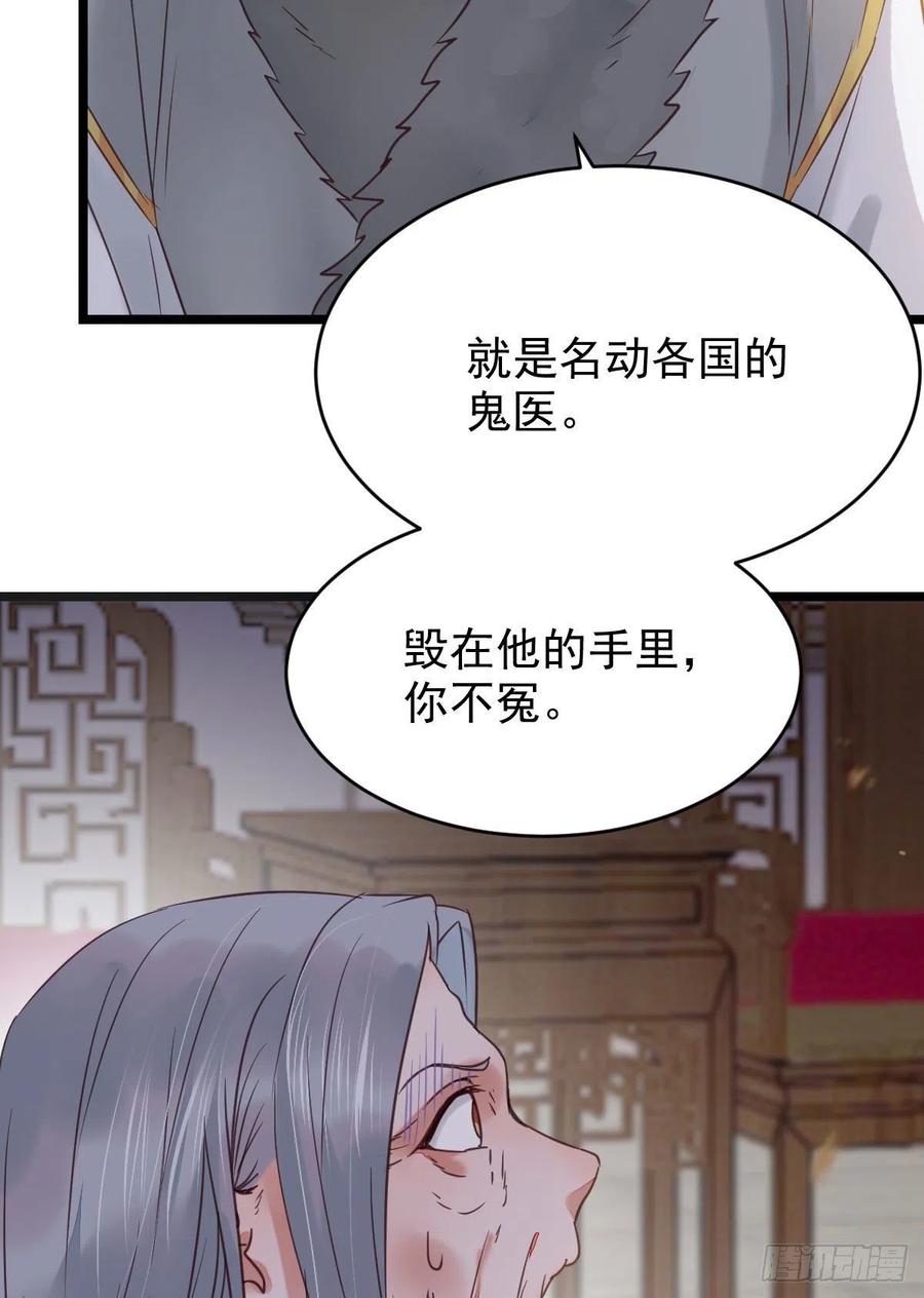 鬼医凤九 第370话 赐毒白氏 第42页