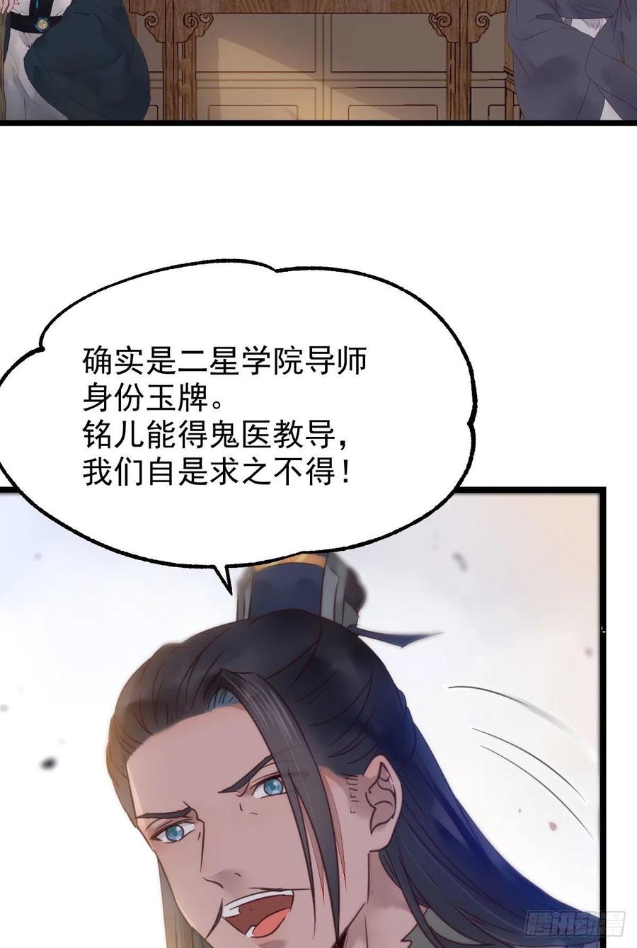 鬼医凤九 第370话 赐毒白氏 第9页