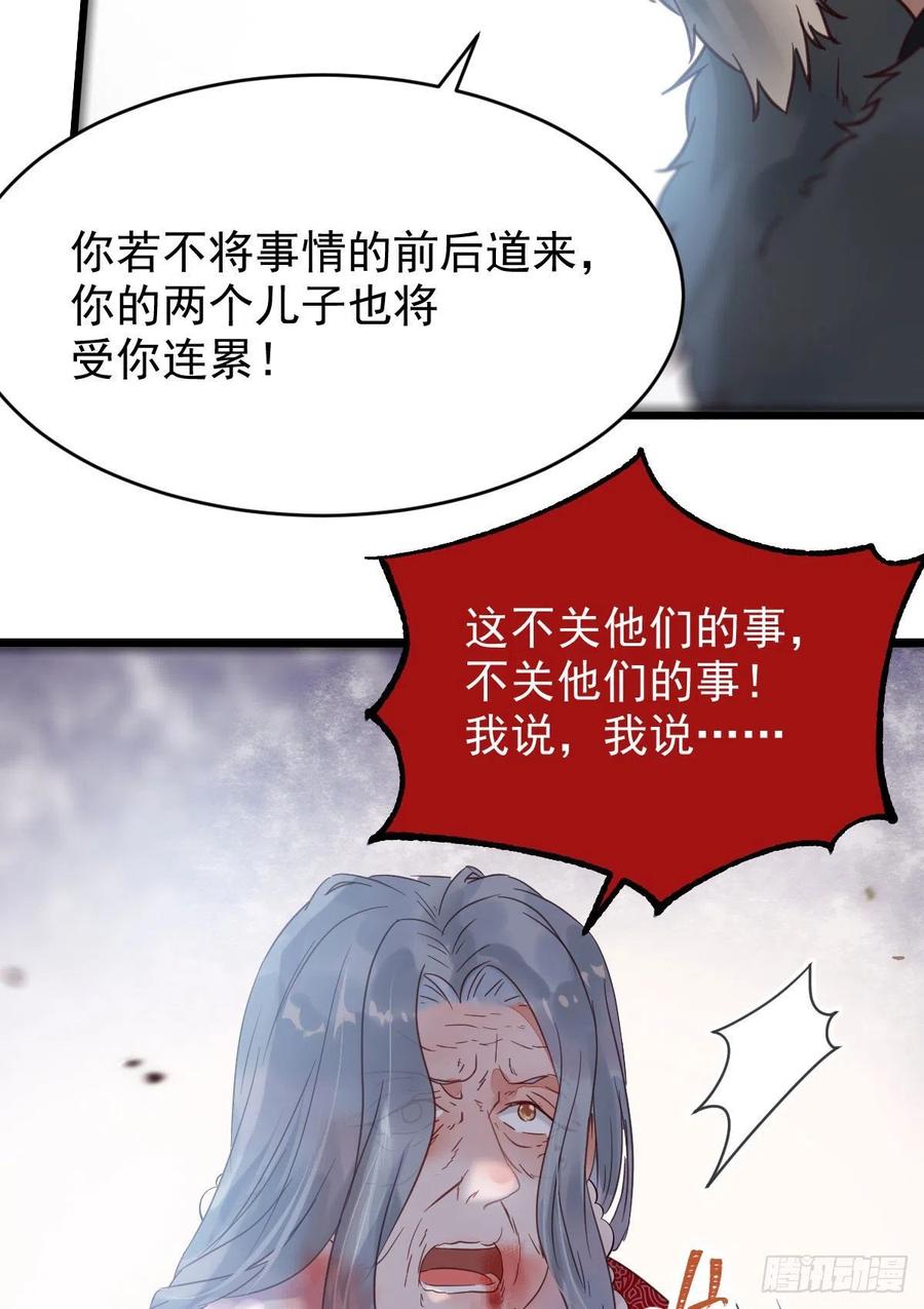 鬼医凤九 第370话 赐毒白氏 第27页