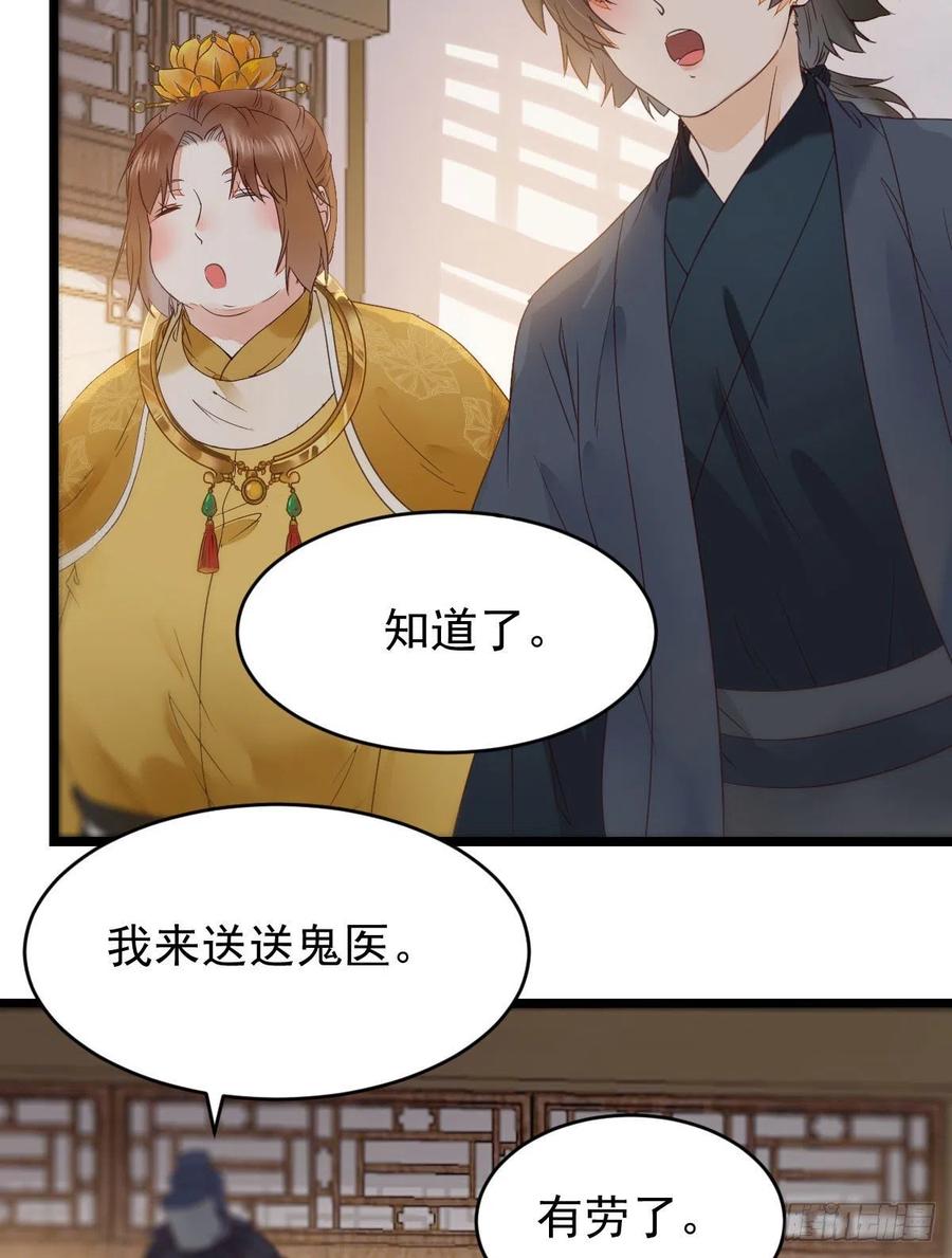 鬼医凤九 第370话 赐毒白氏 第14页