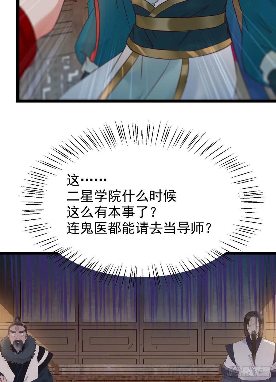 鬼医凤九 第370话 赐毒白氏 第8页