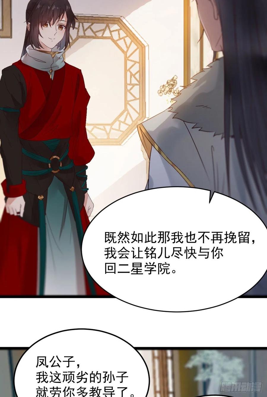 鬼医凤九 第370话 赐毒白氏 第11页