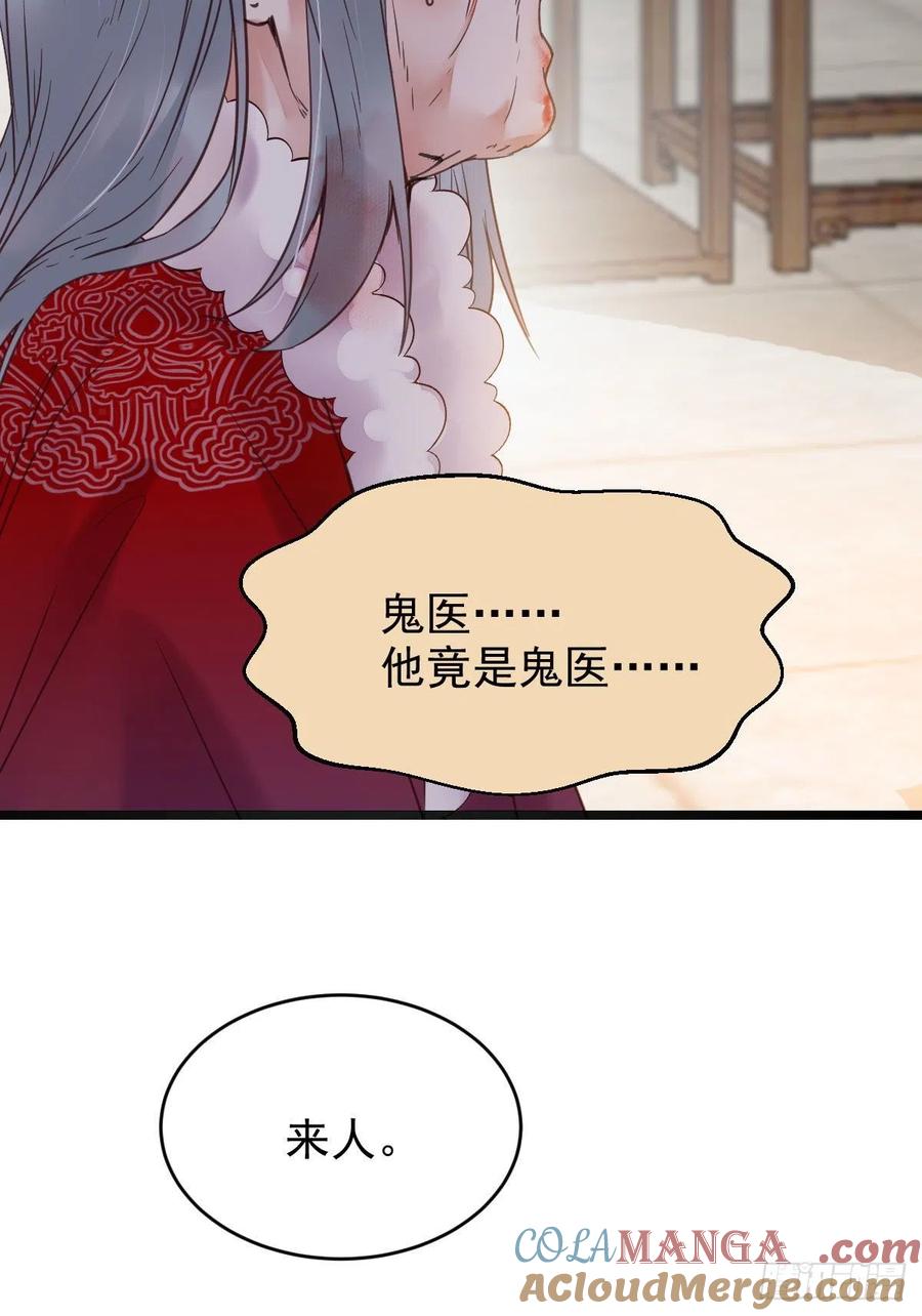 鬼医凤九 第370话 赐毒白氏 第43页