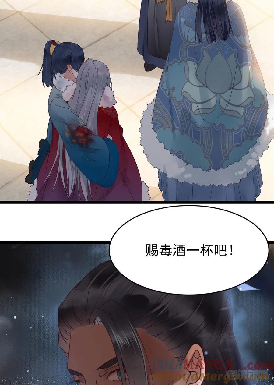 鬼医凤九 第370话 赐毒白氏 第34页