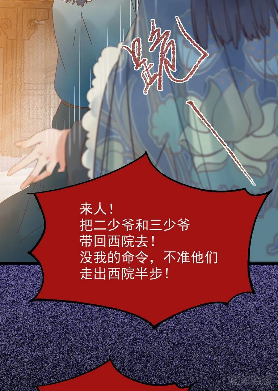 鬼医凤九 第370话 赐毒白氏 第47页