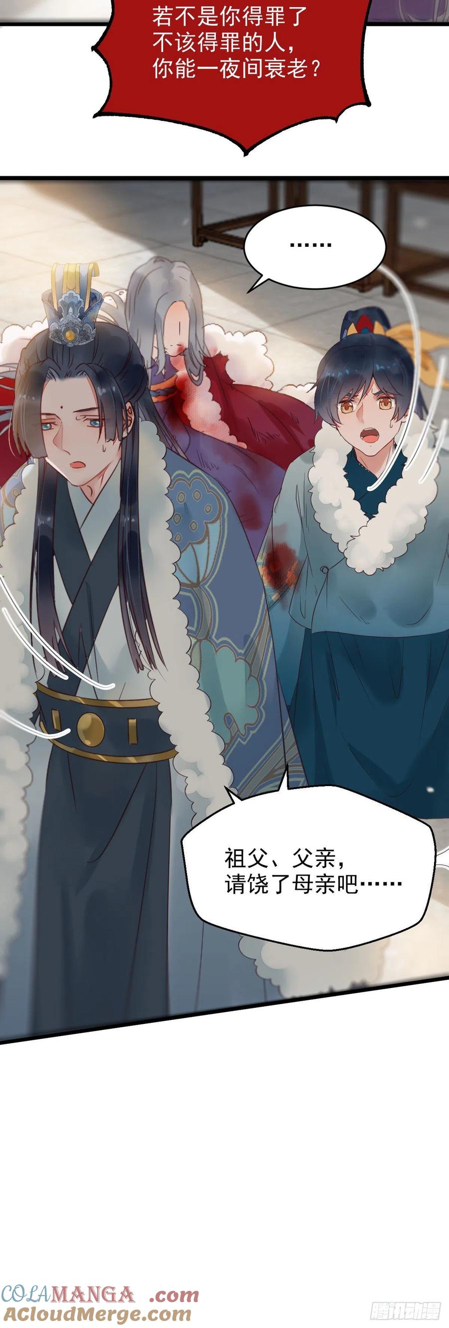 鬼医凤九 第370话 赐毒白氏 第25页