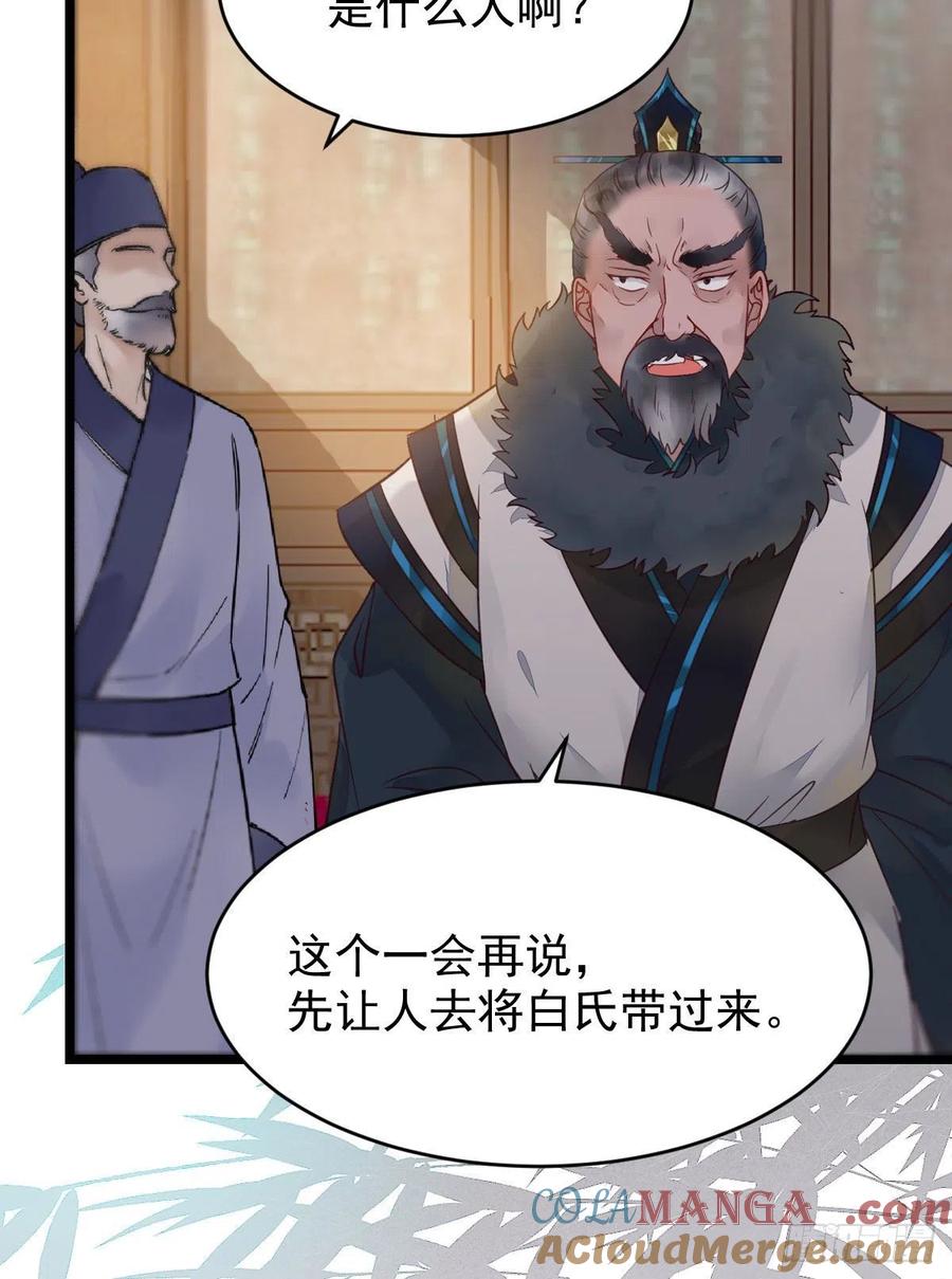 鬼医凤九 第370话 赐毒白氏 第16页