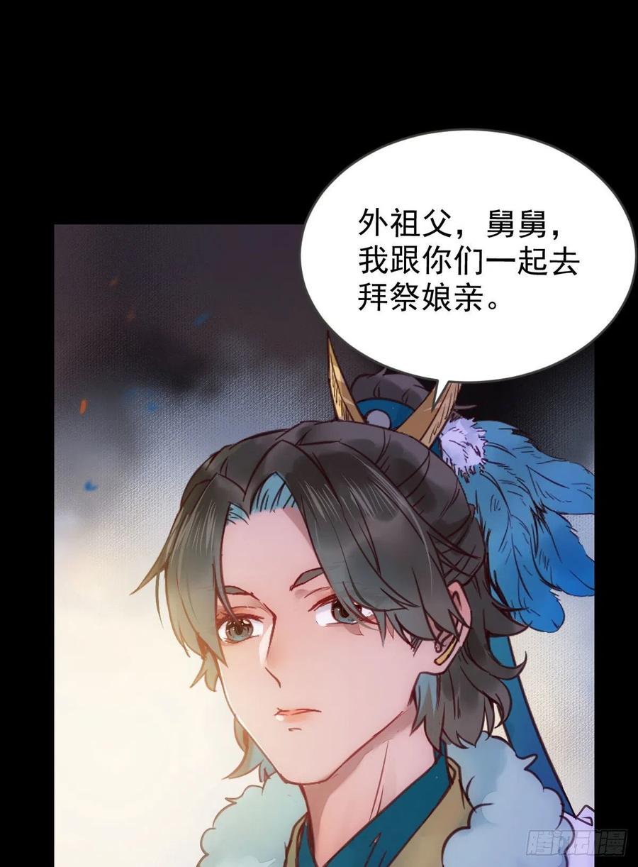 鬼医凤九 第371话 宋铭入队 第4页