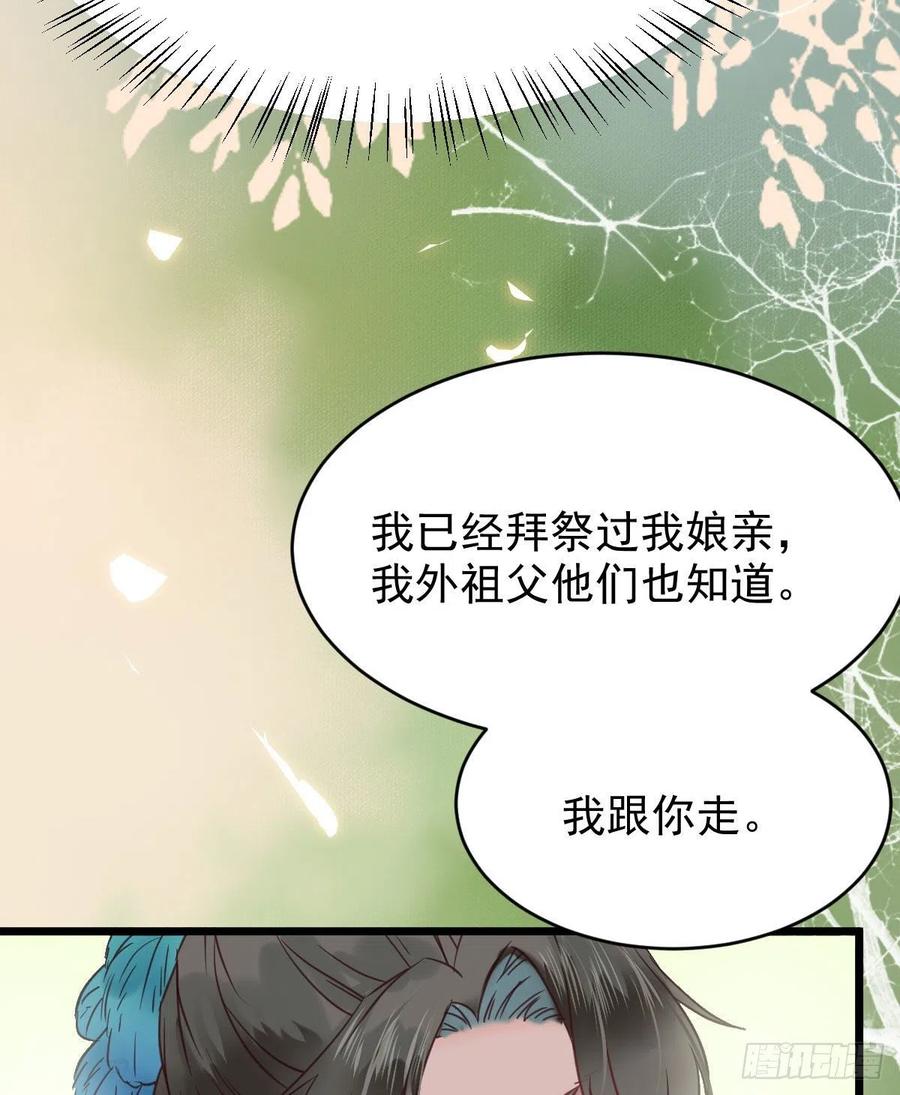 鬼医凤九 第371话 宋铭入队 第25页