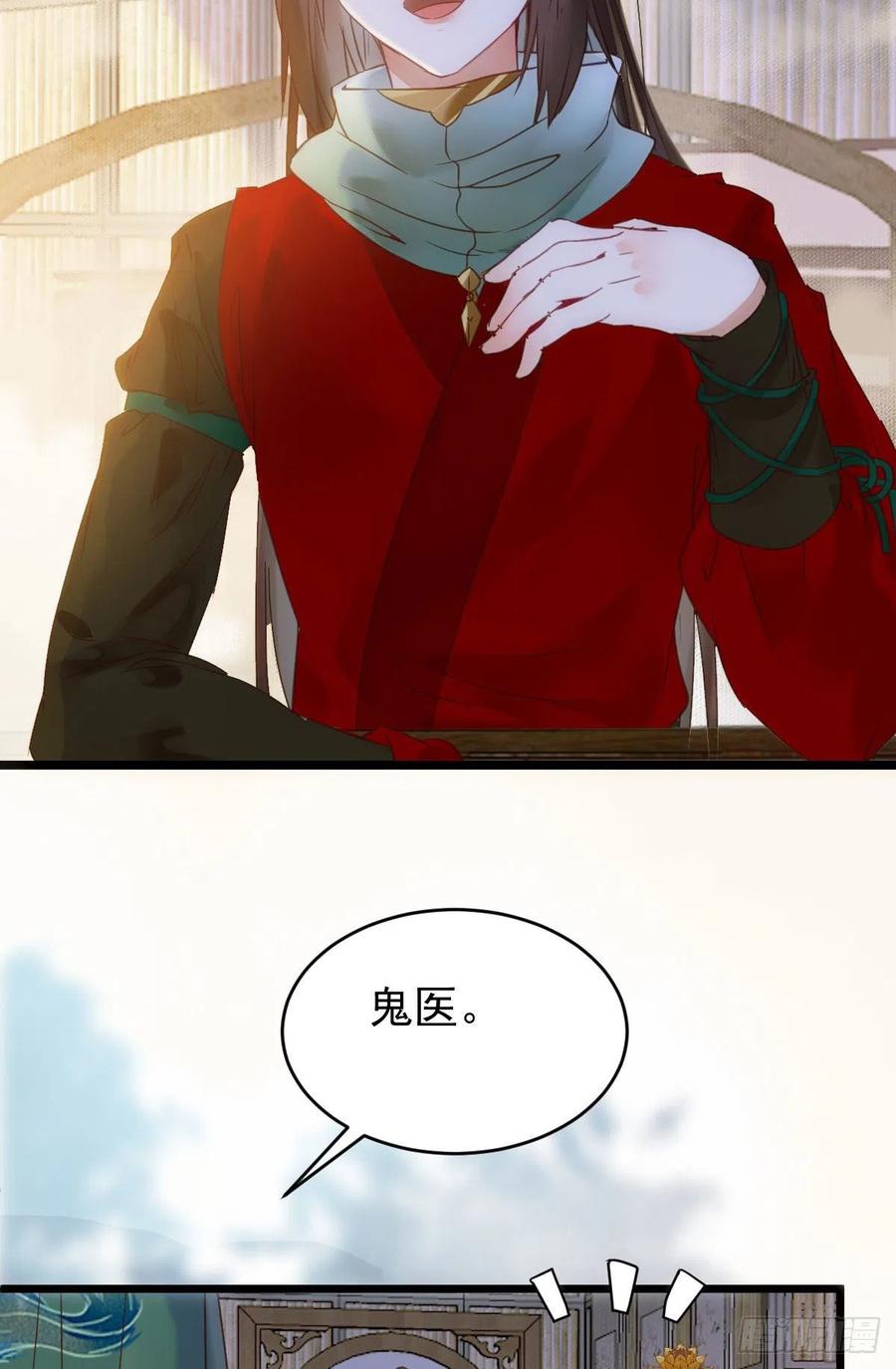 鬼医凤九 第371话 宋铭入队 第16页