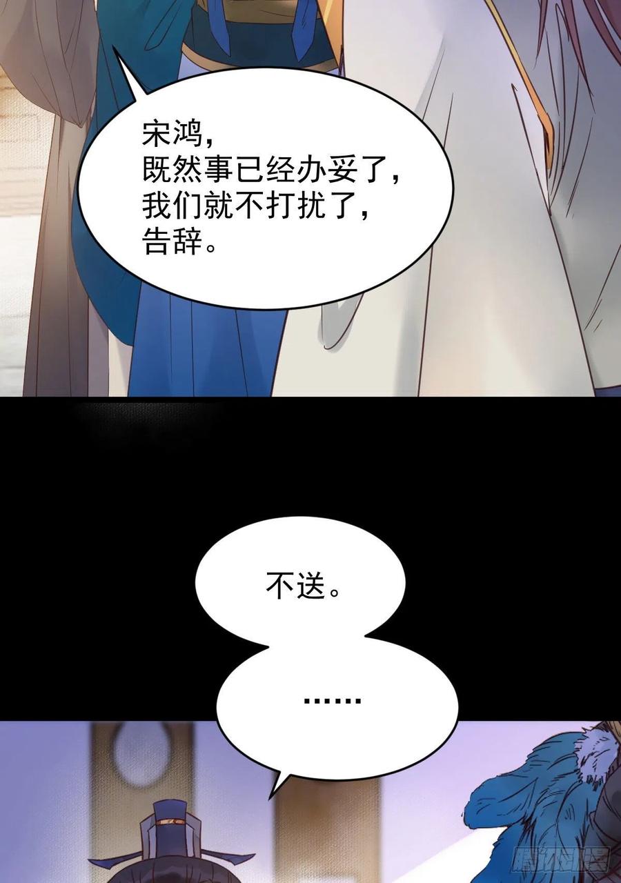 鬼医凤九 第371话 宋铭入队 第6页