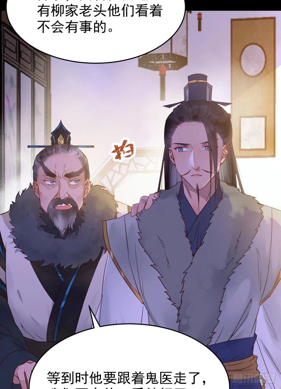 鬼医凤九 第371话 宋铭入队 第9页