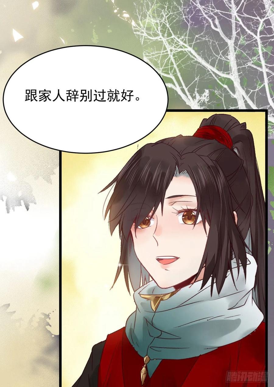 鬼医凤九 第371话 宋铭入队 第27页