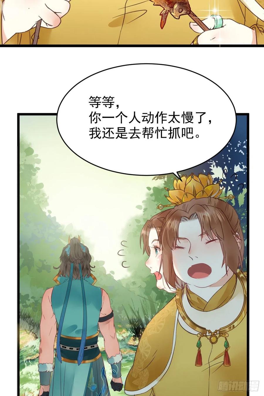 鬼医凤九 第371话 宋铭入队 第34页