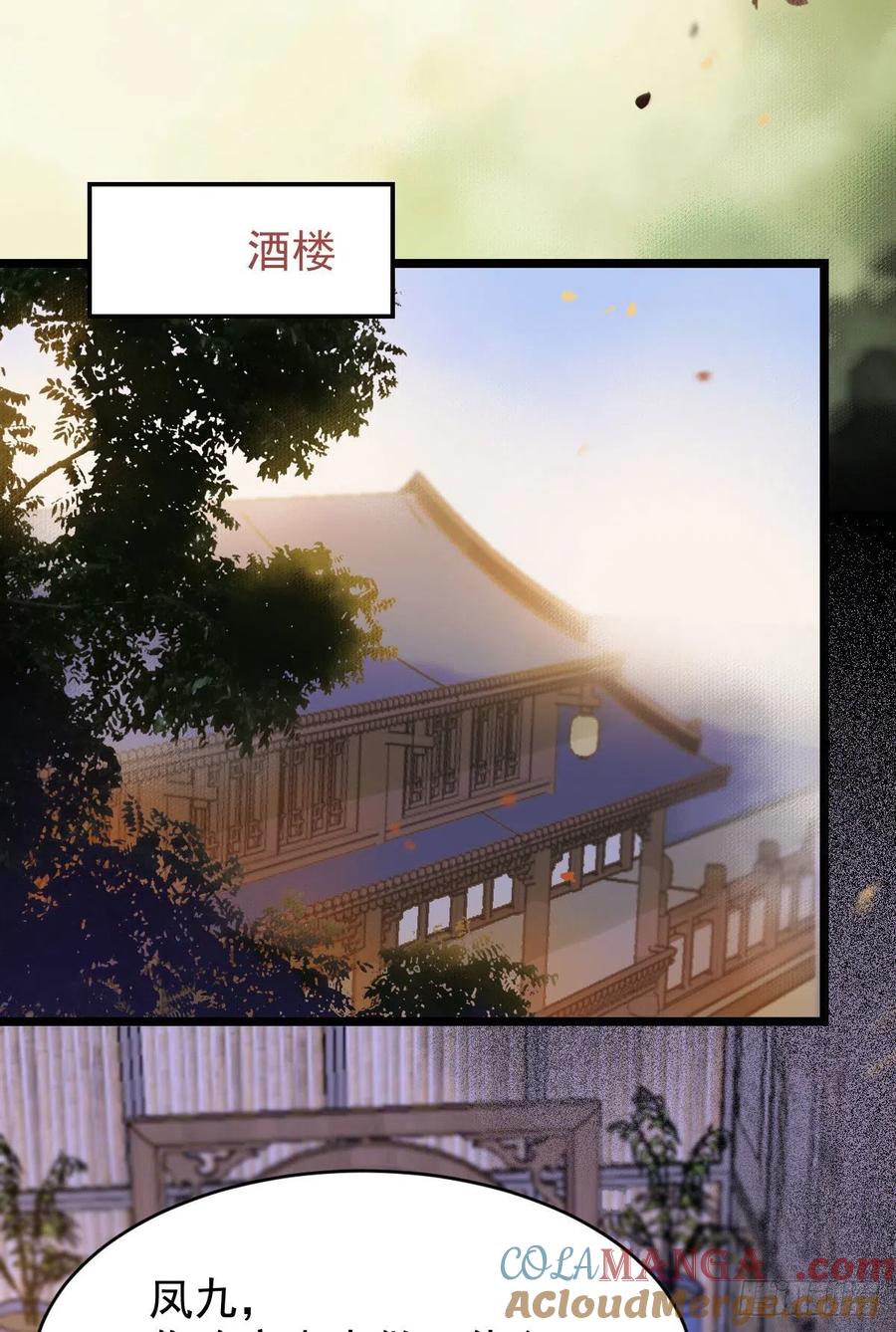 鬼医凤九 第371话 宋铭入队 第11页