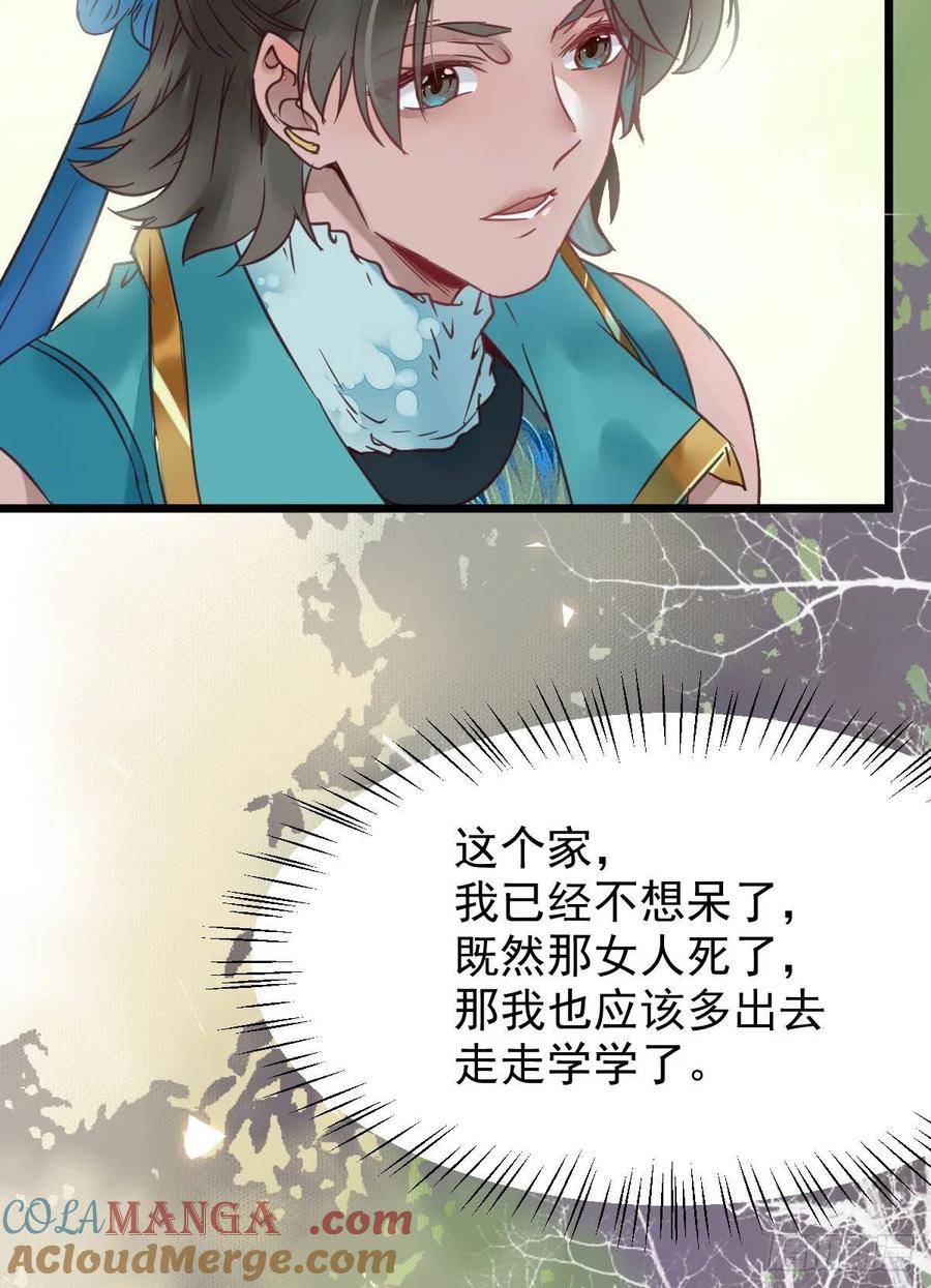 鬼医凤九 第371话 宋铭入队 第26页