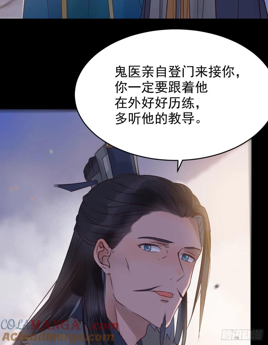 鬼医凤九 第371话 宋铭入队 第2页