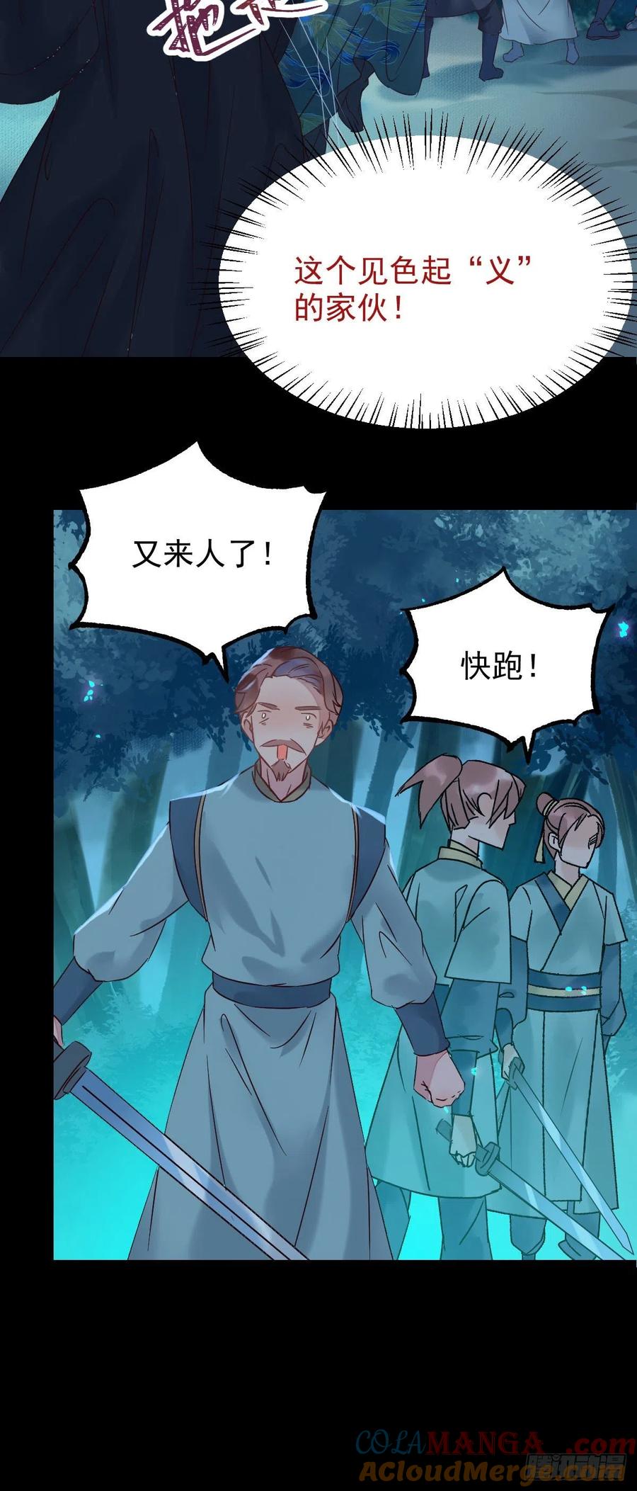 鬼医凤九 第372话 不装X，会死吗？！ 第25页