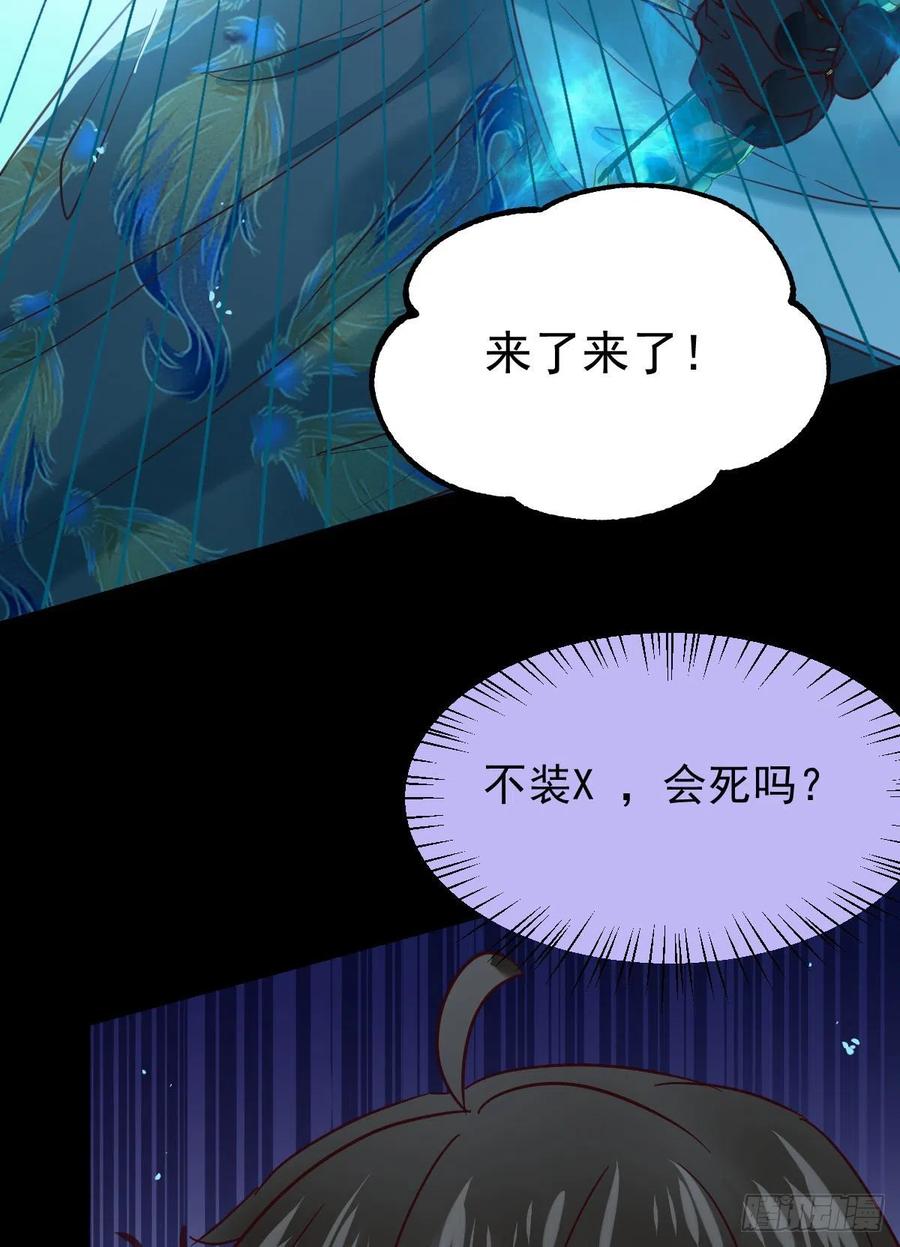 鬼医凤九 第372话 不装X，会死吗？！ 第42页