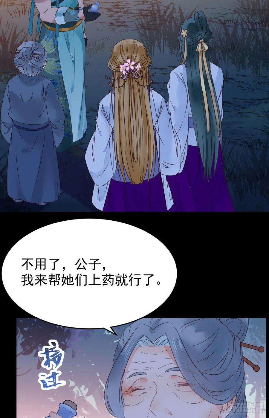 鬼医凤九 第373话 美人同行？ 第23页