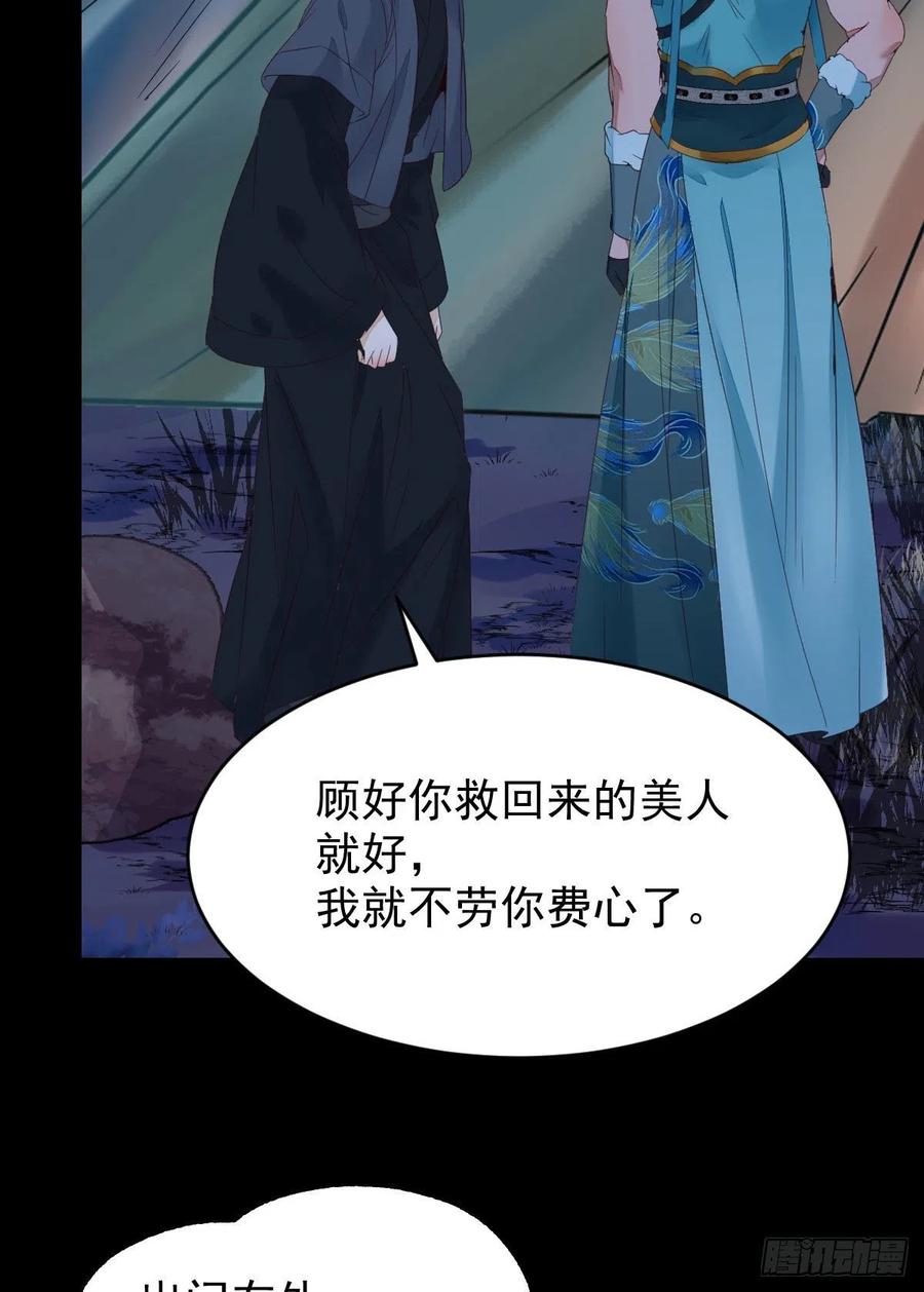 鬼医凤九 第373话 美人同行？ 第26页