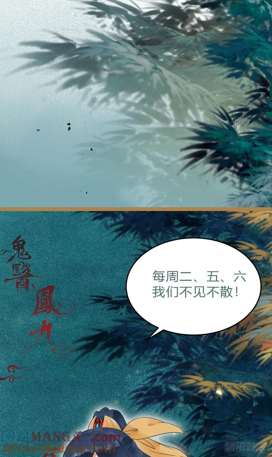 鬼医凤九 第373话 美人同行？ 第49页