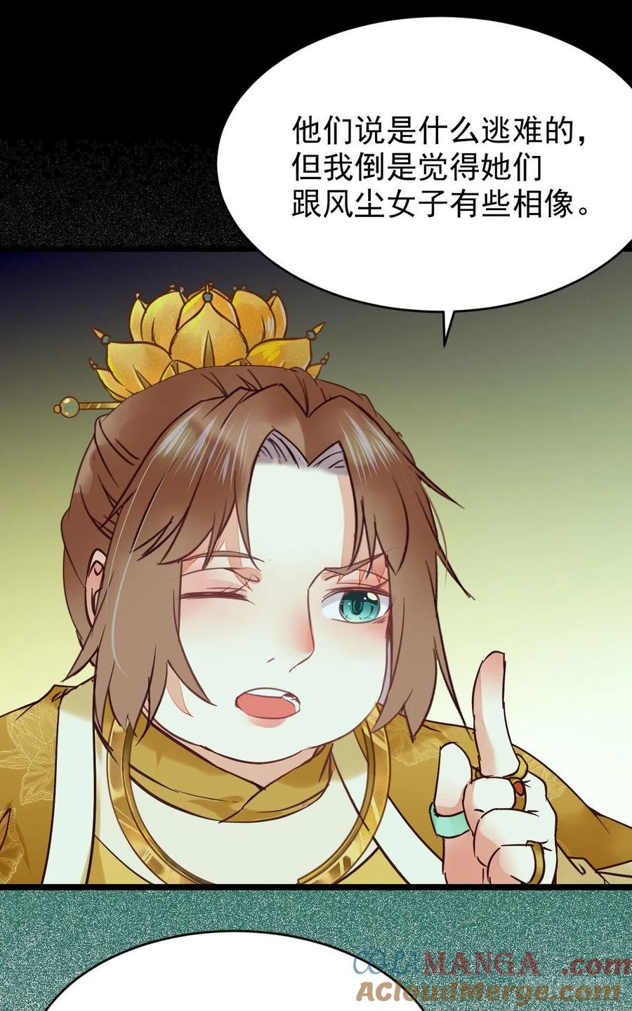 鬼医凤九 第373话 美人同行？ 第34页