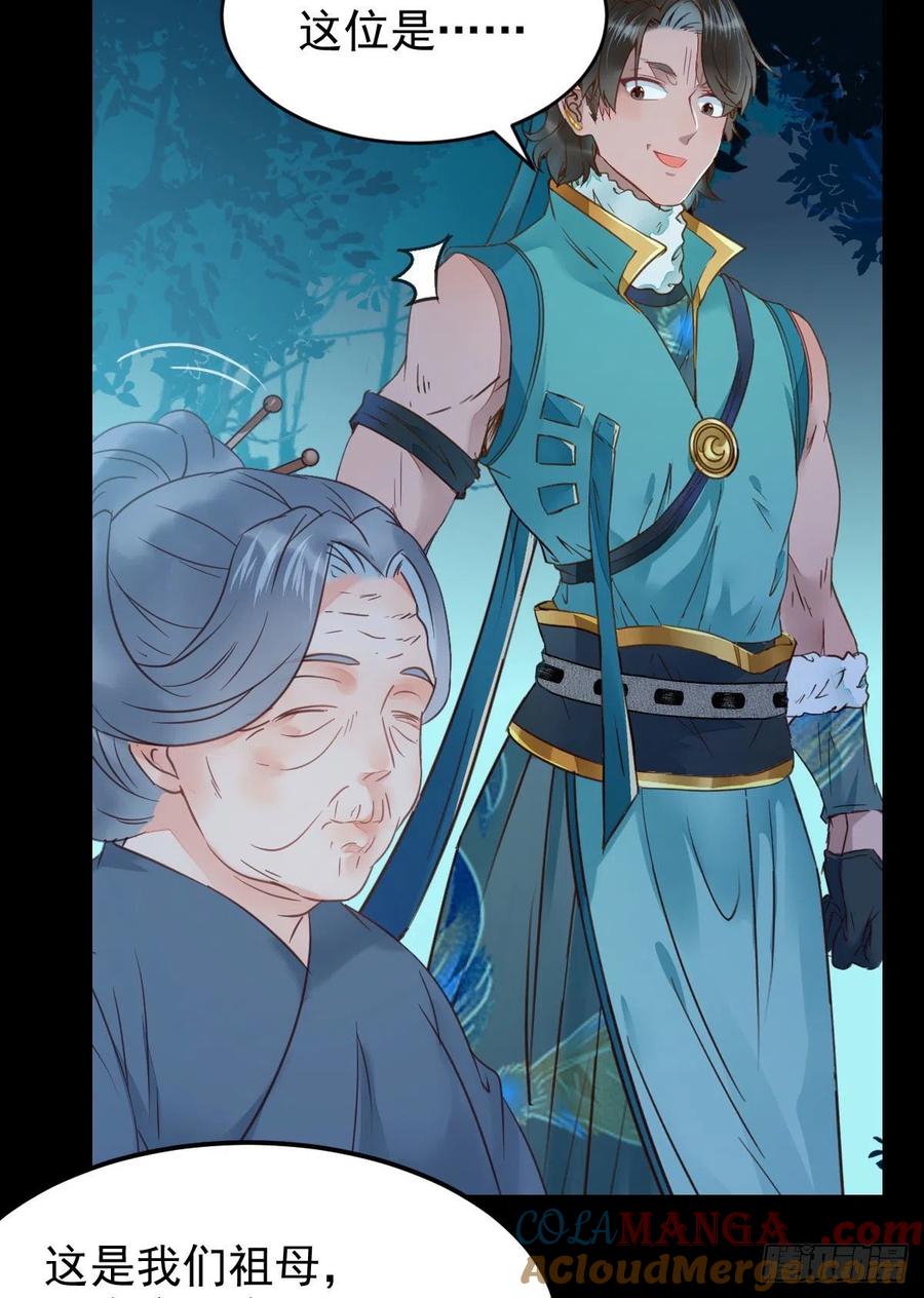 鬼医凤九 第373话 美人同行？ 第10页