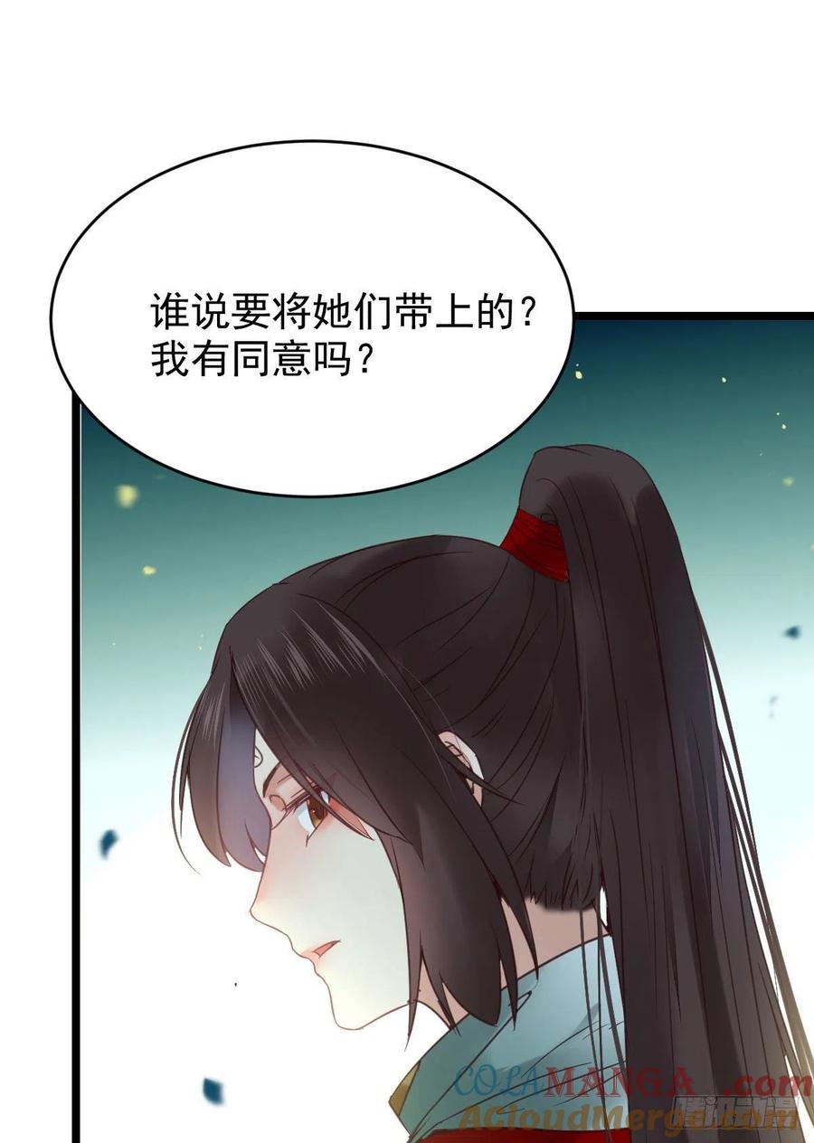 鬼医凤九 第373话 美人同行？ 第40页