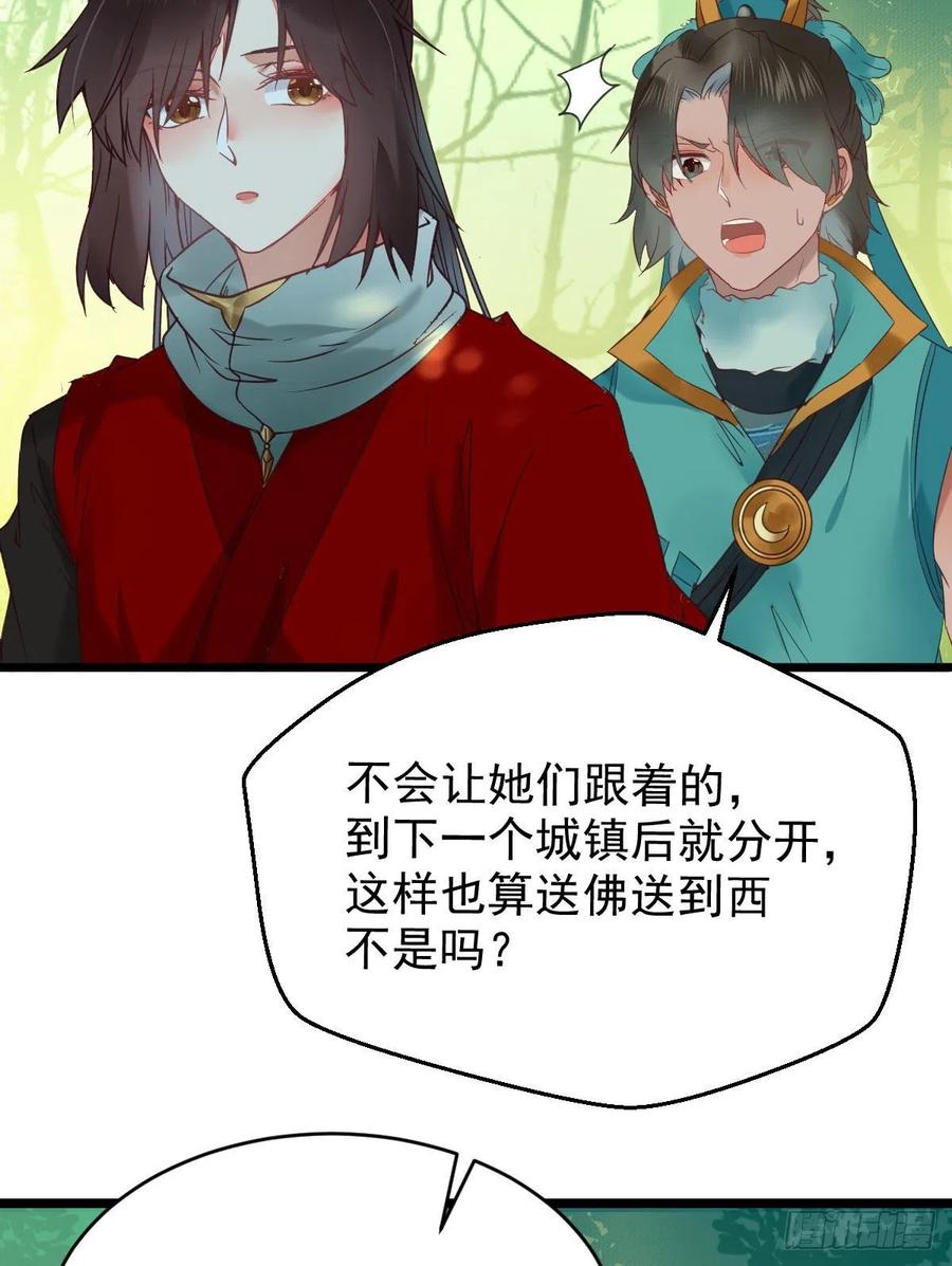 鬼医凤九 第373话 美人同行？ 第42页