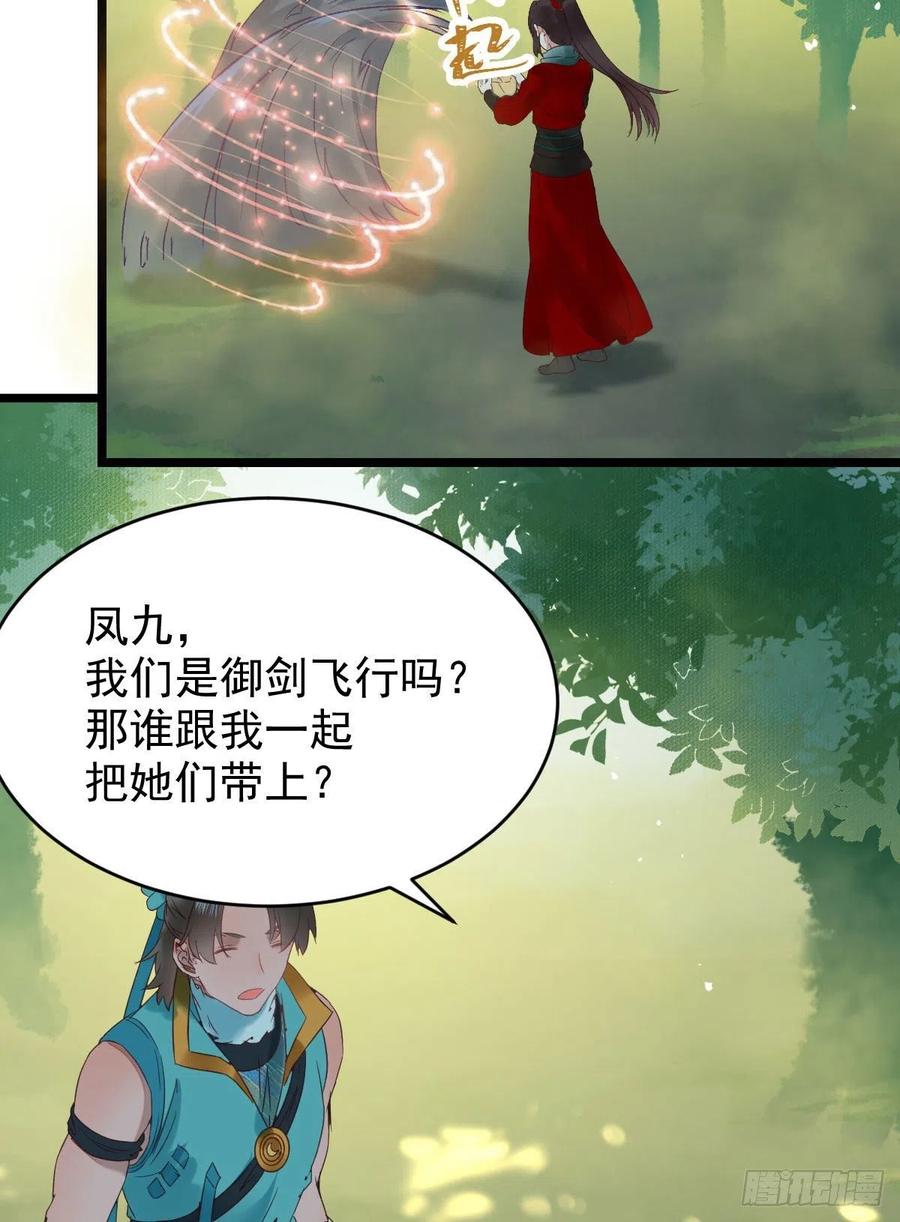 鬼医凤九 第373话 美人同行？ 第38页