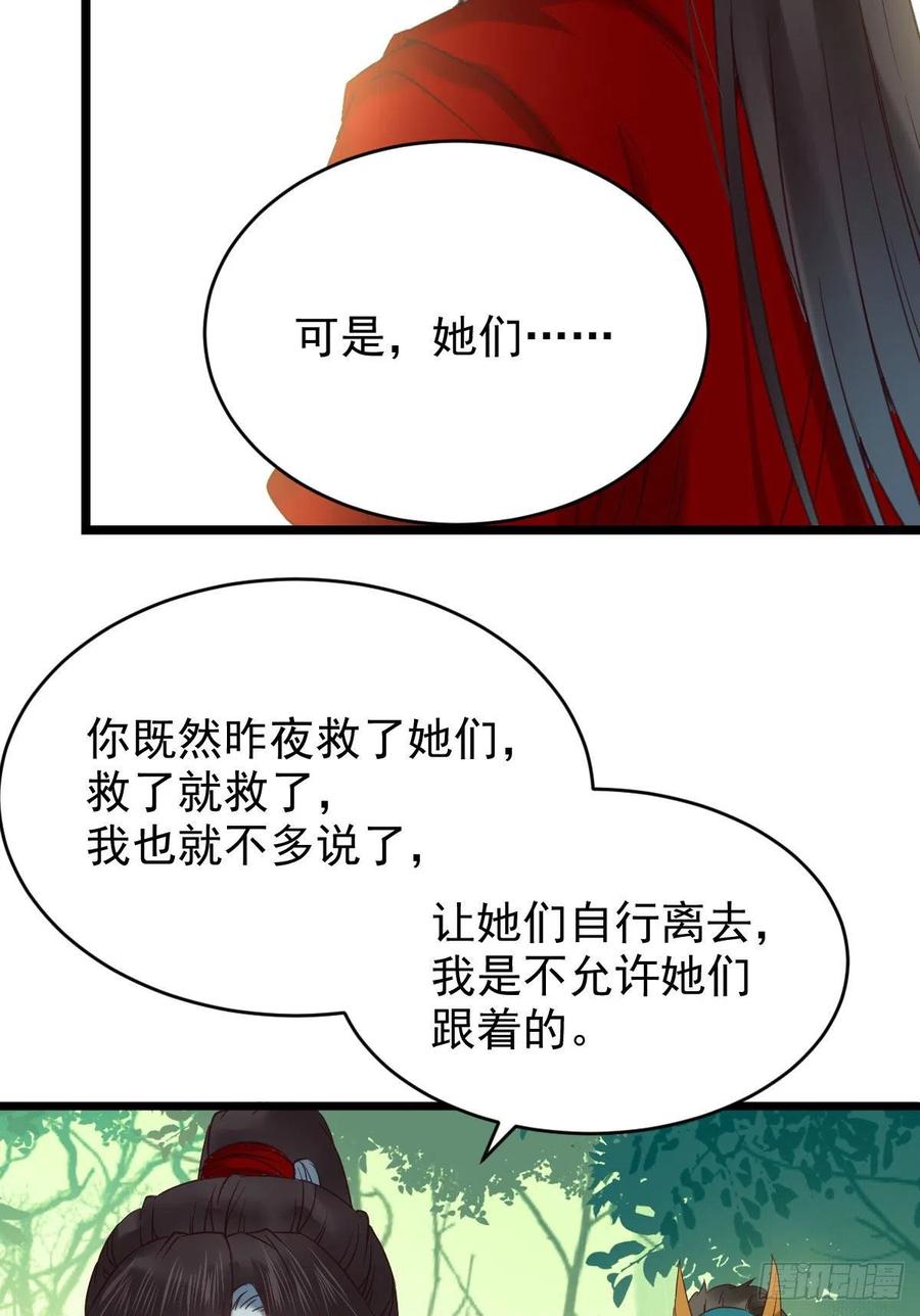 鬼医凤九 第373话 美人同行？ 第41页