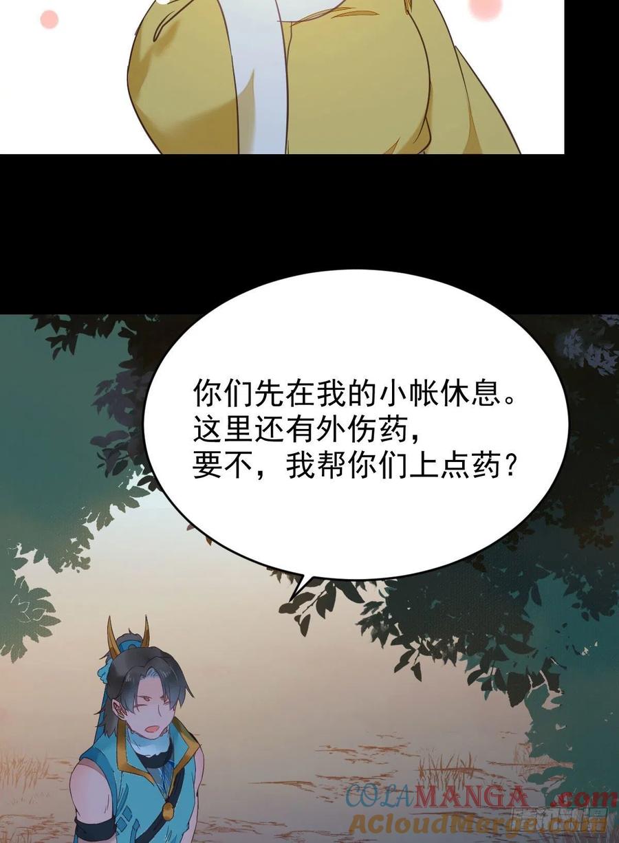 鬼医凤九 第373话 美人同行？ 第22页