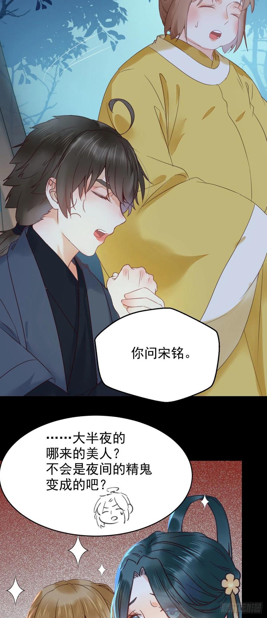 鬼医凤九 第373话 美人同行？ 第18页