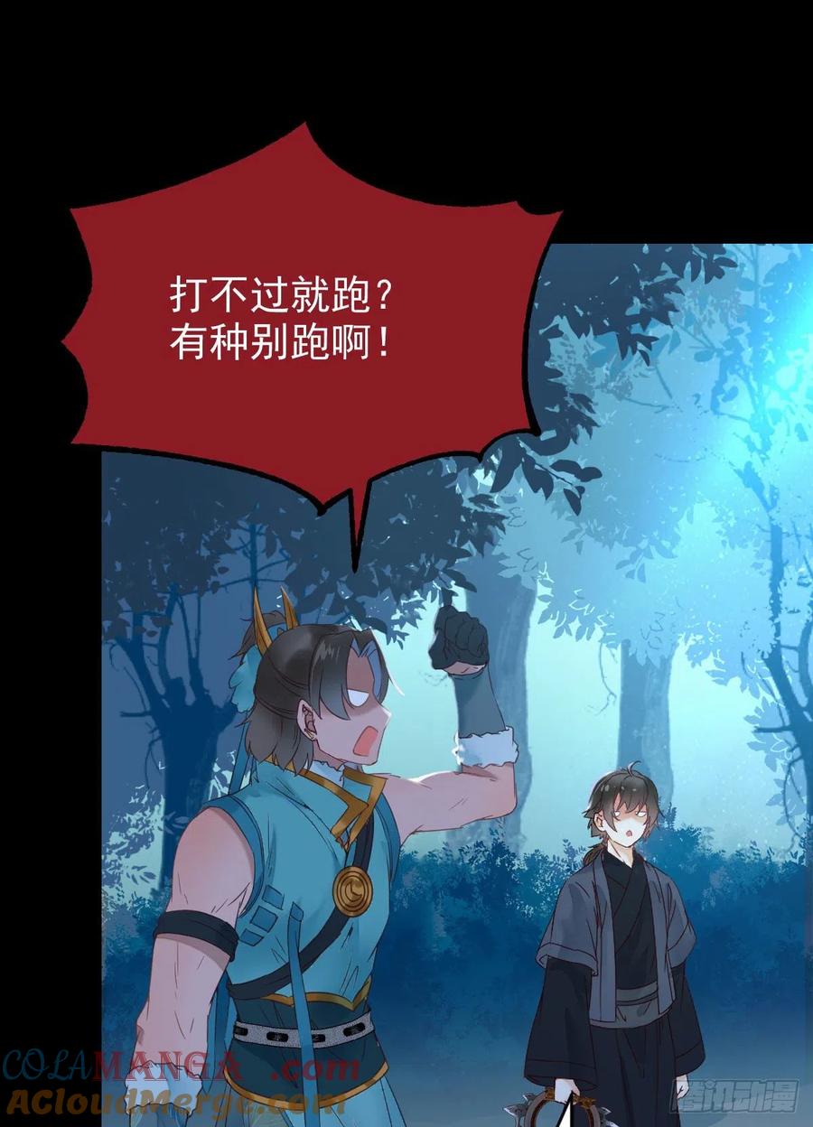 鬼医凤九 第373话 美人同行？ 第7页