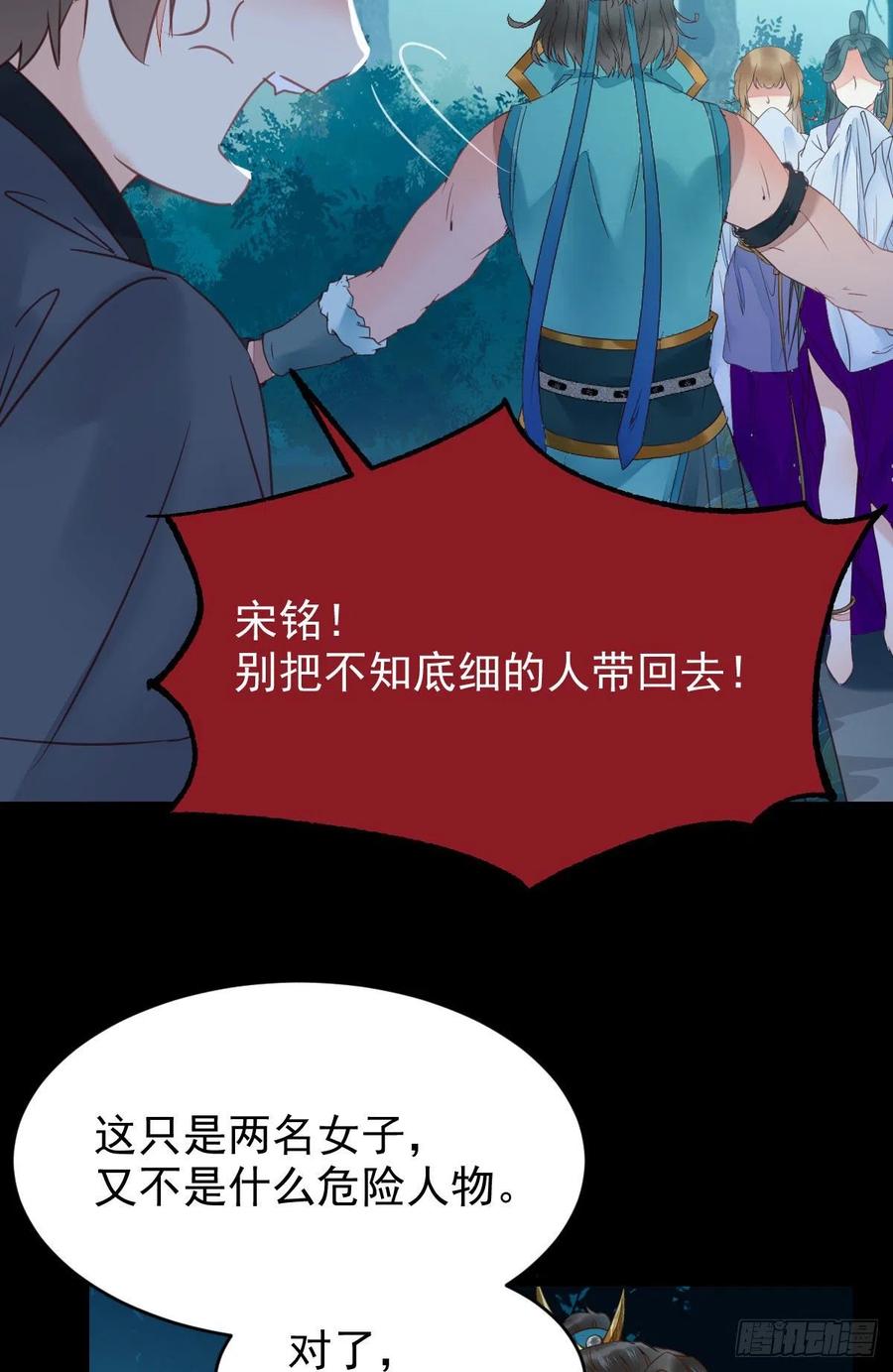 鬼医凤九 第373话 美人同行？ 第9页