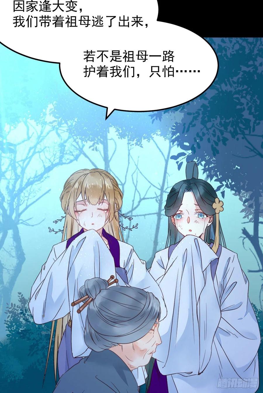 鬼医凤九 第373话 美人同行？ 第11页