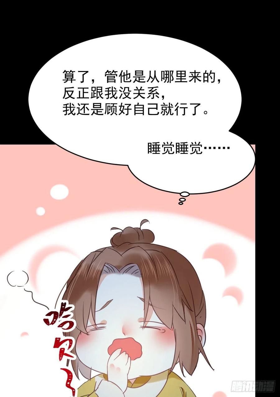 鬼医凤九 第373话 美人同行？ 第21页